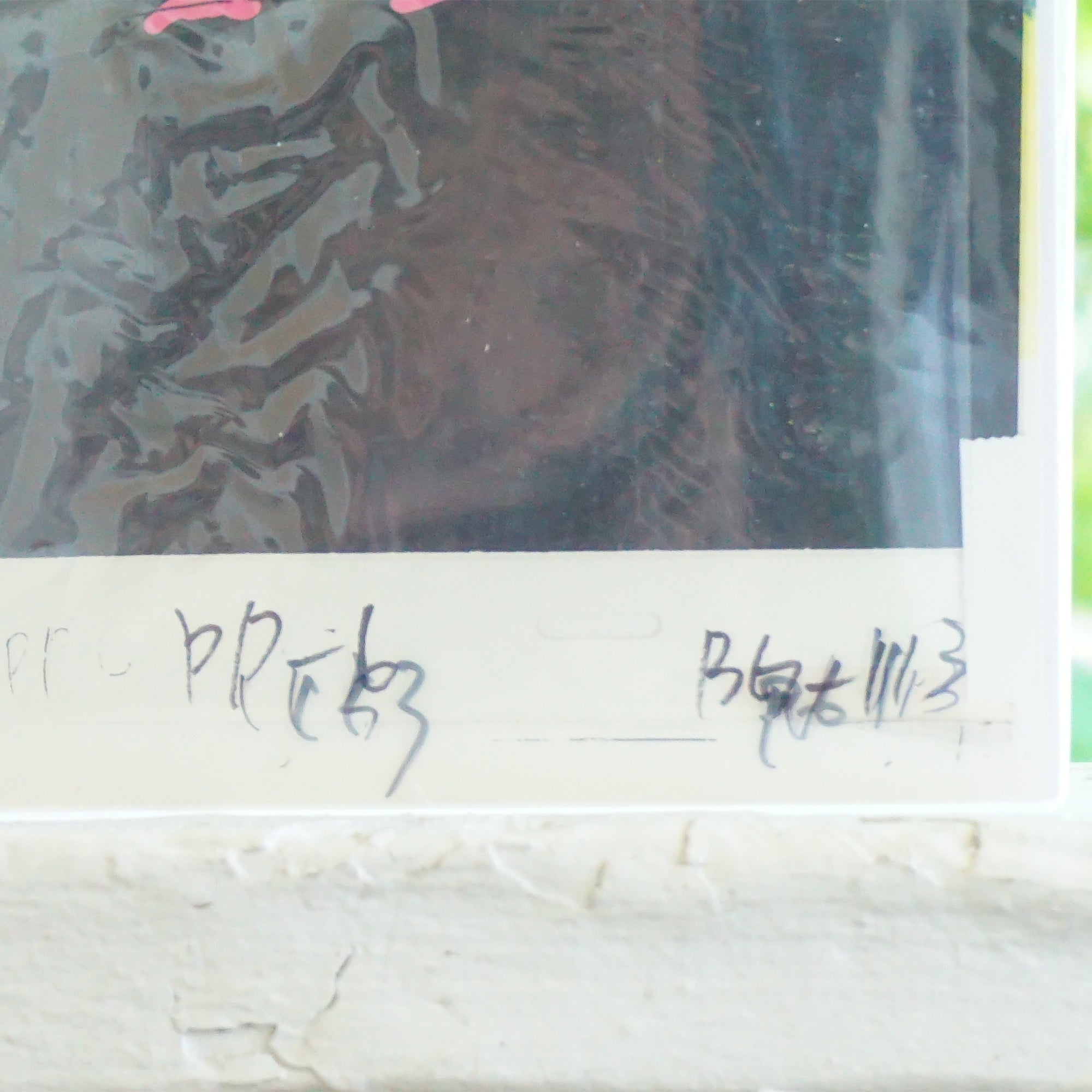 1993 PINK PANTHER Signed Original Hand Painted Cel & Hand Copied Background. AIA Certificate of Authenticity.